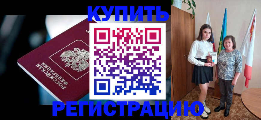 временная регистрация для всех в Агиделе