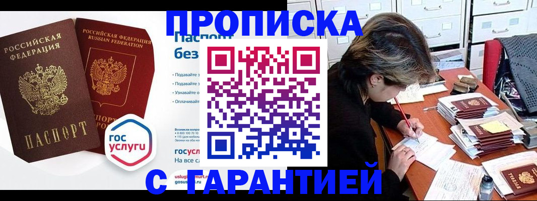 прописка для школы в Агиделе