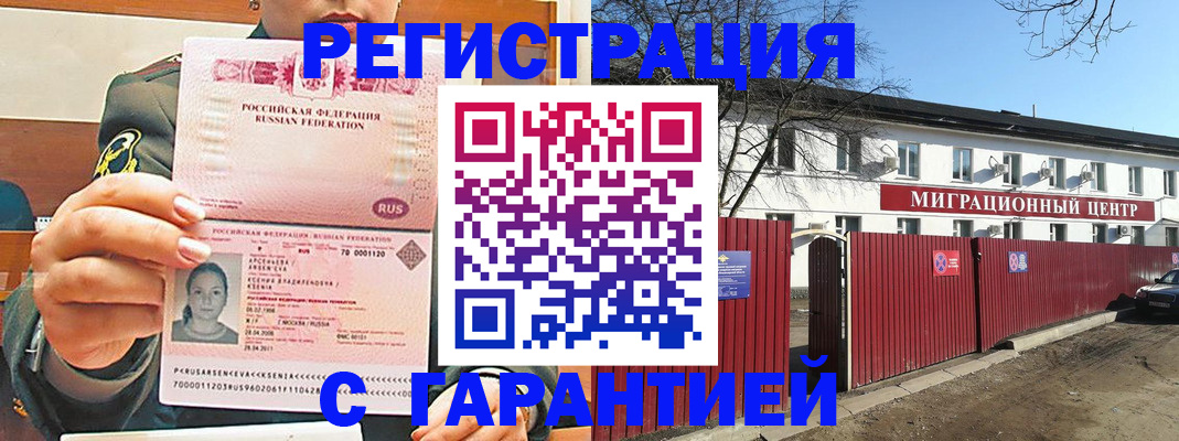 временная регистрация недорого в Агиделе